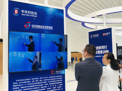 中關(guān)村科技企業(yè)家協(xié)會(huì) 深度參與中關(guān)村論壇年會(huì)，共鑄信息技術(shù)服務(wù)新篇章